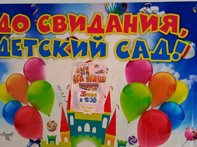 Приглашаем всех на выпускной!