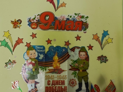 Поздравляем с Победой!