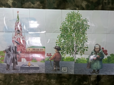 Помним и чтим