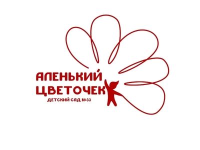 Логотип нашего ДОУ придуман родителями Алёны Маркагановой (группа "Искорки")