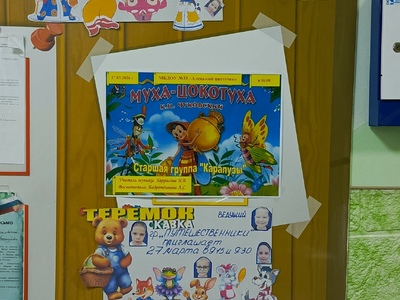 Афиши при входе в детский сад